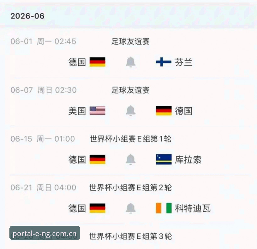 ng体育客户端 德国队大名单揭晓,40岁诺伊尔回归为何成为焦点?如何在NG体育平台追踪赛事动态?